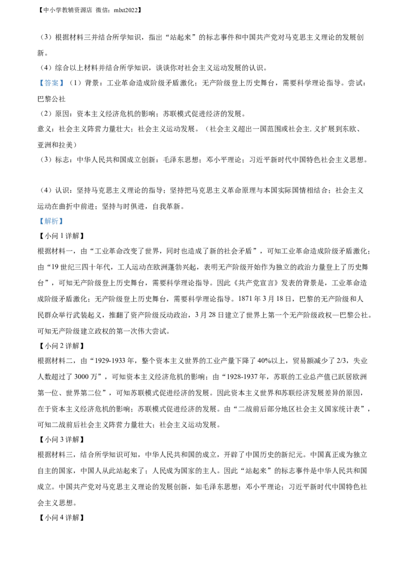 精品解析：2022年四川省绵阳市中考历史真题（解析版）_中考真题_6.历史中考真题2015-2024年_2022中考历史真题104份18