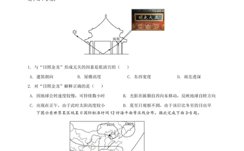 高三地理月考卷（新）_2025年12月_251230江苏省无锡市澄宜六校联盟2025-2026学年高三上学期12月学情调研（全科）