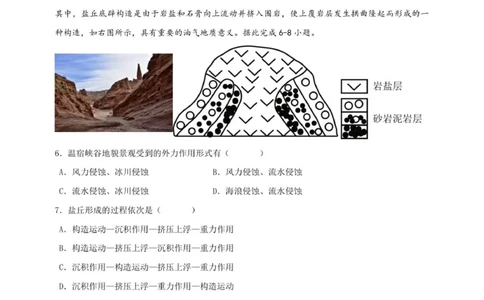 高三地理月考卷（新）_2025年12月_251230江苏省无锡市澄宜六校联盟2025-2026学年高三上学期12月学情调研（全科）