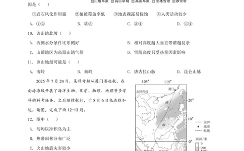 高三地理月考卷（新）_2025年12月_251230江苏省无锡市澄宜六校联盟2025-2026学年高三上学期12月学情调研（全科）