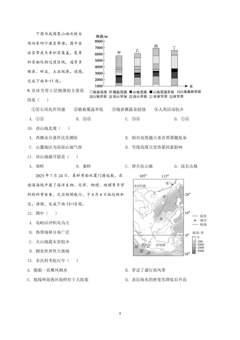 高三地理月考卷（新）_2025年12月_251230江苏省无锡市澄宜六校联盟2025-2026学年高三上学期12月学情调研（全科）