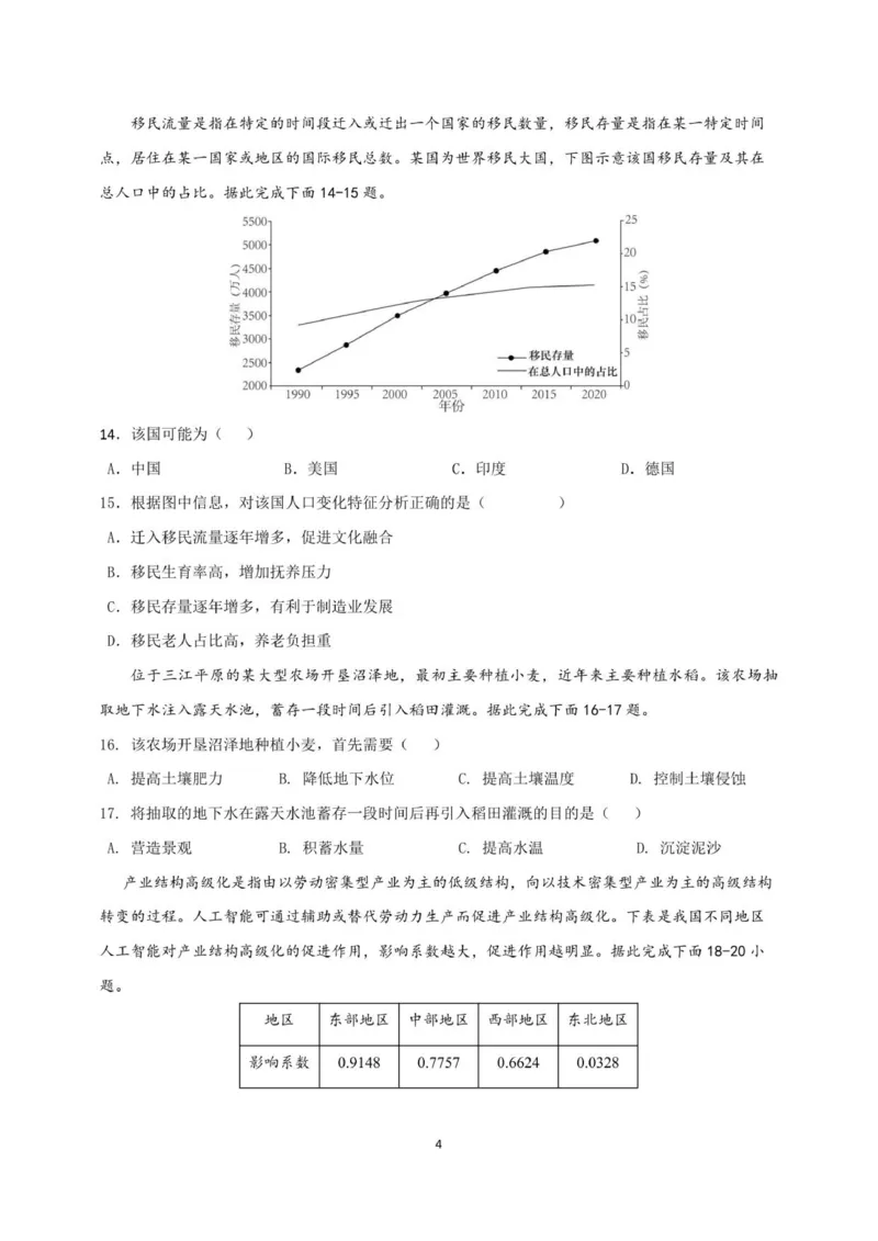 高三地理月考卷（新）_2025年12月_251230江苏省无锡市澄宜六校联盟2025-2026学年高三上学期12月学情调研（全科）