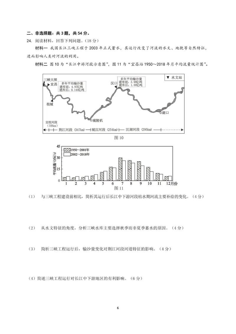 高三地理月考卷（新）_2025年12月_251230江苏省无锡市澄宜六校联盟2025-2026学年高三上学期12月学情调研（全科）