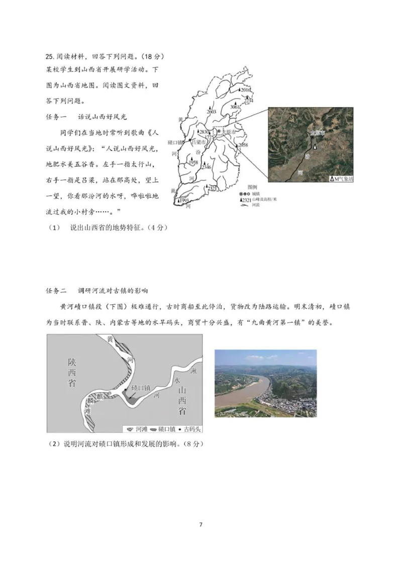 高三地理月考卷（新）_2025年12月_251230江苏省无锡市澄宜六校联盟2025-2026学年高三上学期12月学情调研（全科）