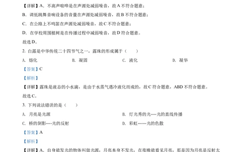 精品解析：2022年广东省深圳市中考物理试题（解析版）_中考真题_4.物理中考真题2015-2024年_2022中考物理真题128份14