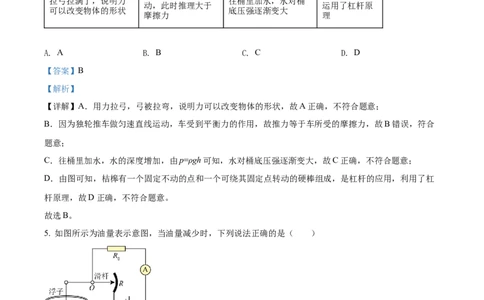 精品解析：2022年广东省深圳市中考物理试题（解析版）_中考真题_4.物理中考真题2015-2024年_2022中考物理真题128份14