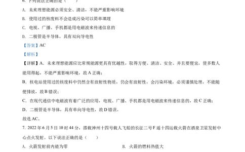 精品解析：2022年广东省深圳市中考物理试题（解析版）_中考真题_4.物理中考真题2015-2024年_2022中考物理真题128份14