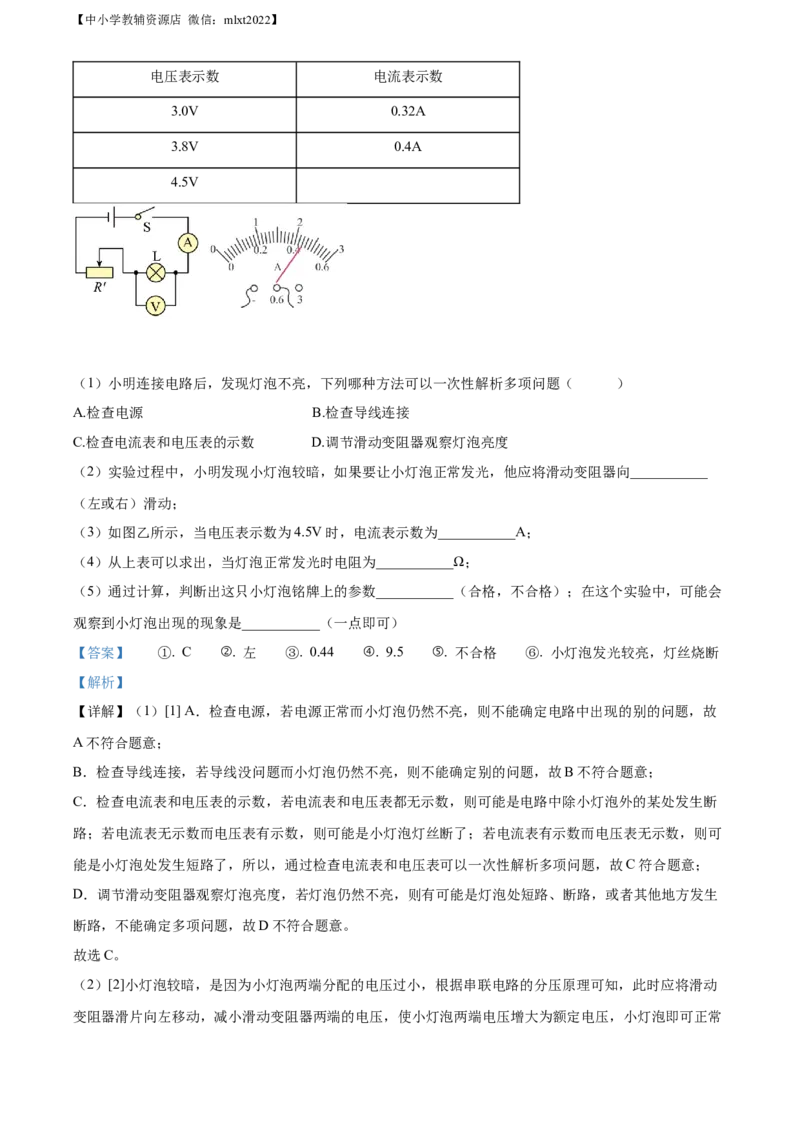 精品解析：2022年广东省深圳市中考物理试题（解析版）_中考真题_4.物理中考真题2015-2024年_2022中考物理真题128份14