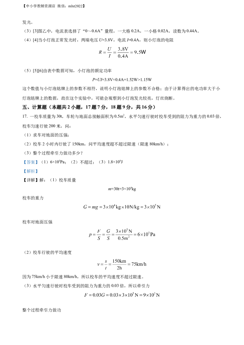 精品解析：2022年广东省深圳市中考物理试题（解析版）_中考真题_4.物理中考真题2015-2024年_2022中考物理真题128份14