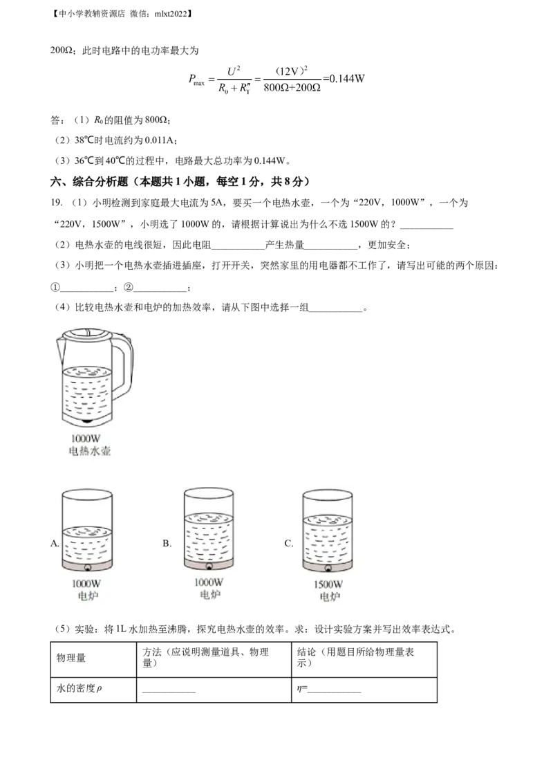 精品解析：2022年广东省深圳市中考物理试题（解析版）_中考真题_4.物理中考真题2015-2024年_2022中考物理真题128份14