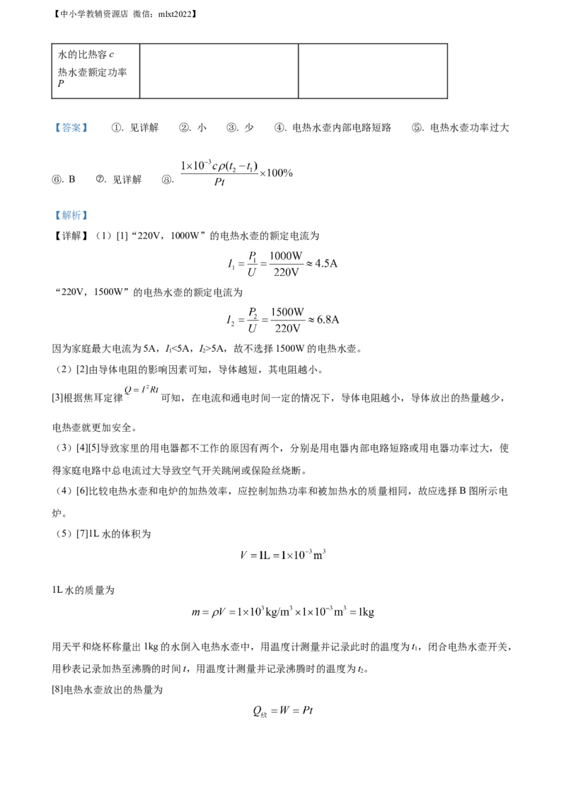 精品解析：2022年广东省深圳市中考物理试题（解析版）_中考真题_4.物理中考真题2015-2024年_2022中考物理真题128份14