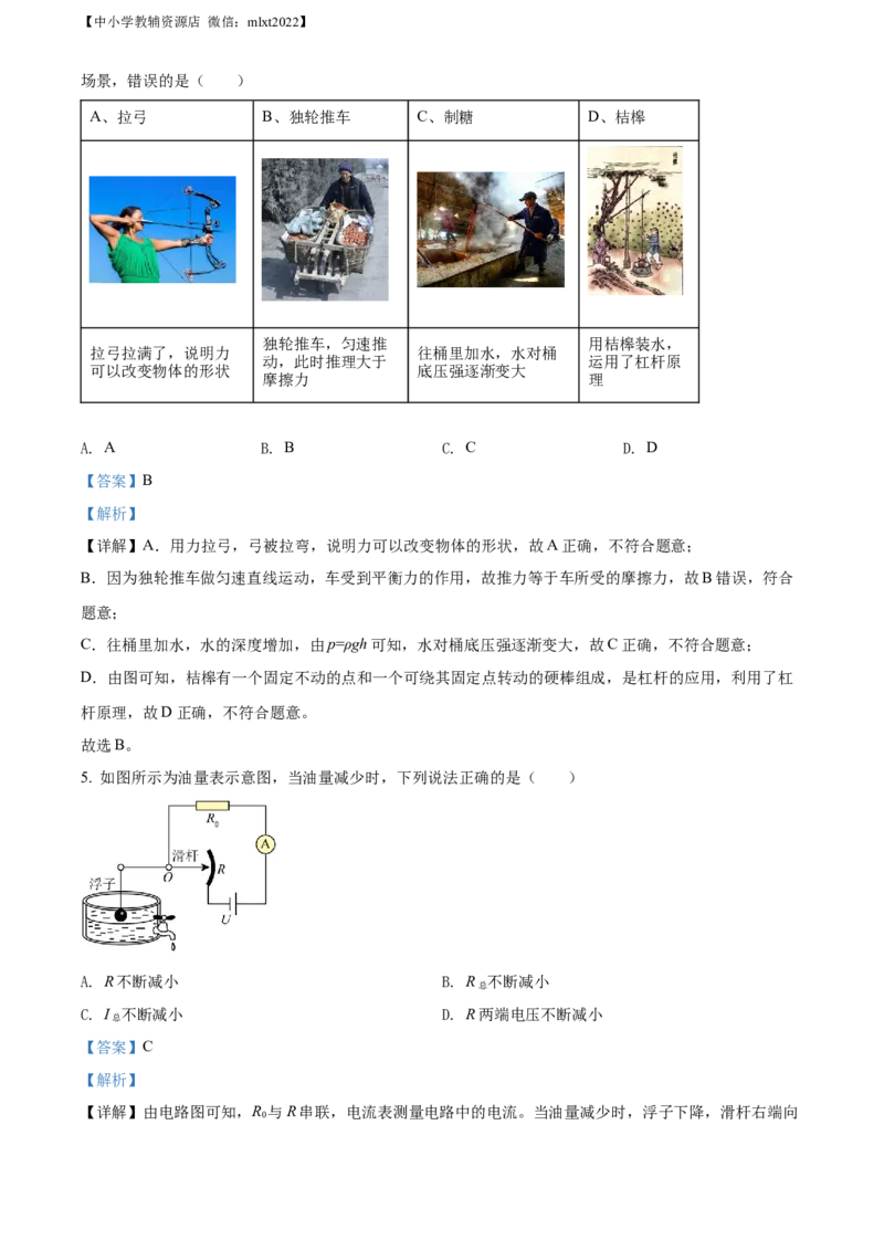 精品解析：2022年广东省深圳市中考物理试题（解析版）_中考真题_4.物理中考真题2015-2024年_2022中考物理真题128份14