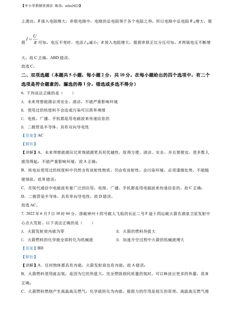 精品解析：2022年广东省深圳市中考物理试题（解析版）_中考真题_4.物理中考真题2015-2024年_2022中考物理真题128份14