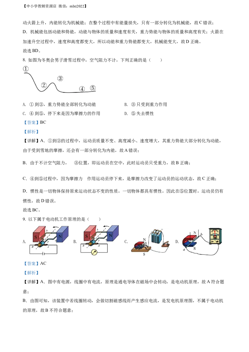 精品解析：2022年广东省深圳市中考物理试题（解析版）_中考真题_4.物理中考真题2015-2024年_2022中考物理真题128份14