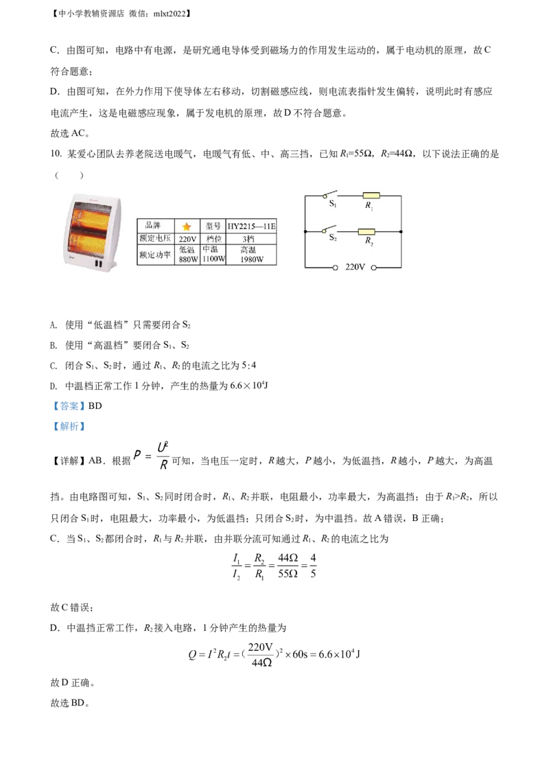 精品解析：2022年广东省深圳市中考物理试题（解析版）_中考真题_4.物理中考真题2015-2024年_2022中考物理真题128份14