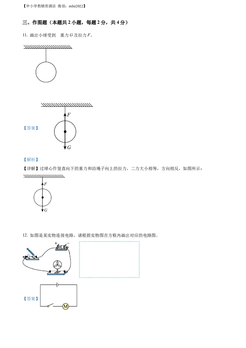 精品解析：2022年广东省深圳市中考物理试题（解析版）_中考真题_4.物理中考真题2015-2024年_2022中考物理真题128份14