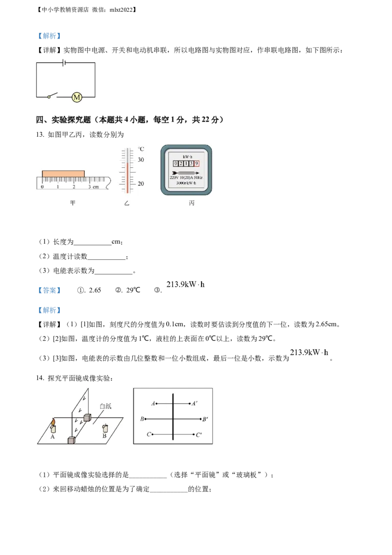 精品解析：2022年广东省深圳市中考物理试题（解析版）_中考真题_4.物理中考真题2015-2024年_2022中考物理真题128份14