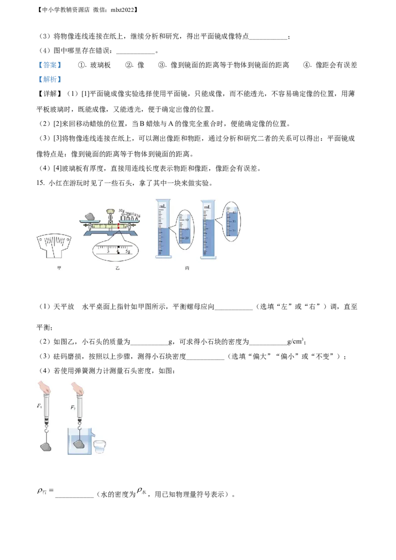 精品解析：2022年广东省深圳市中考物理试题（解析版）_中考真题_4.物理中考真题2015-2024年_2022中考物理真题128份14