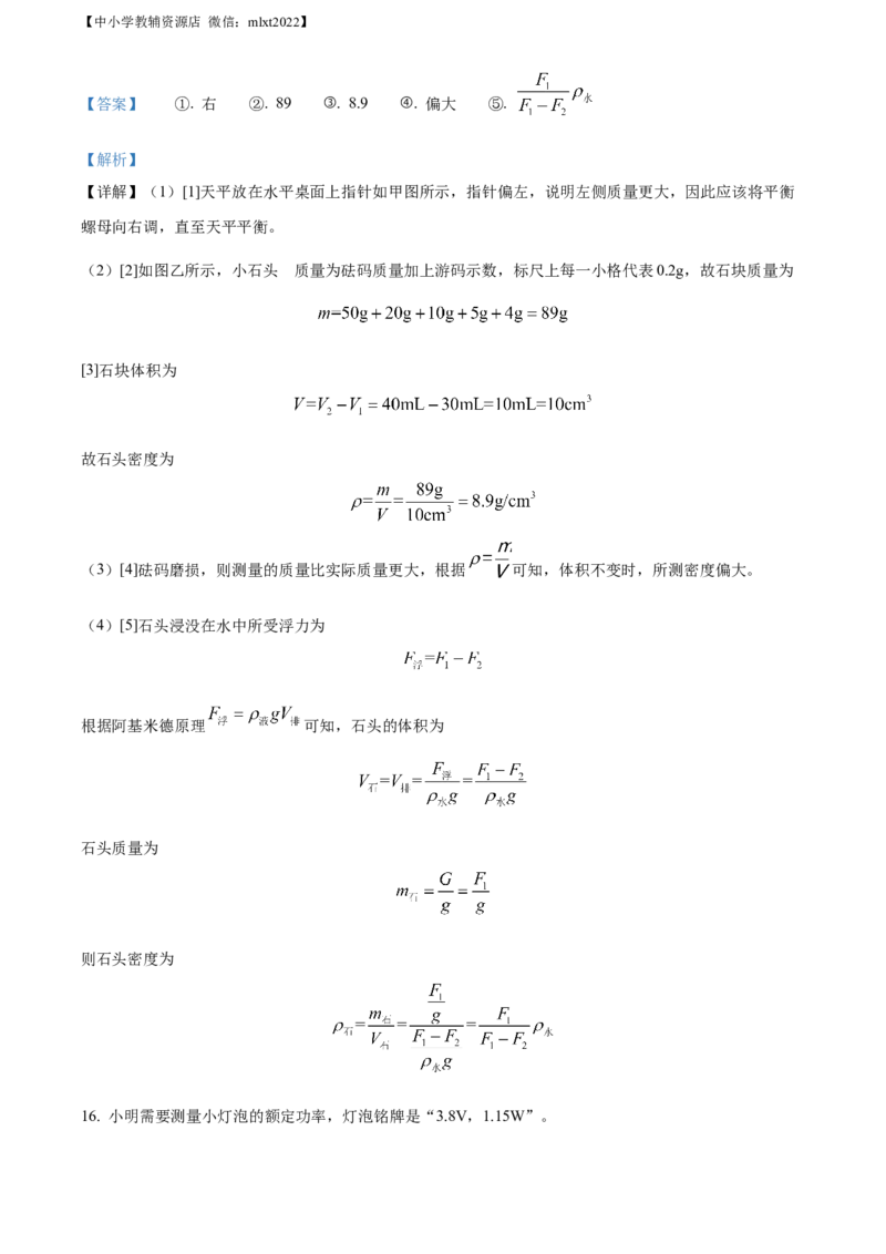 精品解析：2022年广东省深圳市中考物理试题（解析版）_中考真题_4.物理中考真题2015-2024年_2022中考物理真题128份14