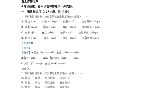 精品解析：2022年陕西省中考语文真题（解析版）_中考真题_1.语文中考真题2015-2024年_2022中考语文真题145份20
