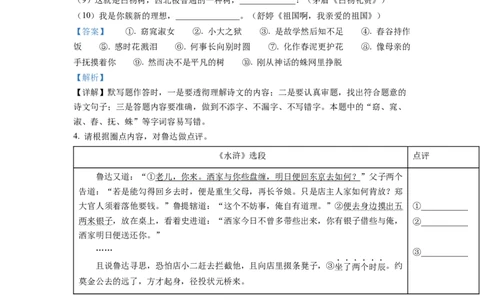 精品解析：2022年陕西省中考语文真题（解析版）_中考真题_1.语文中考真题2015-2024年_2022中考语文真题145份20