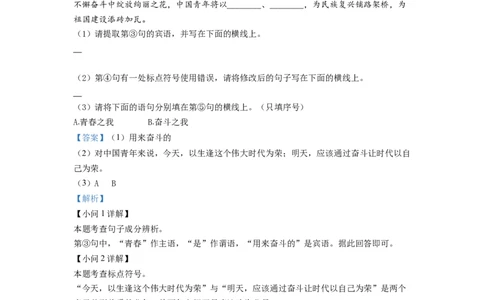 精品解析：2022年陕西省中考语文真题（解析版）_中考真题_1.语文中考真题2015-2024年_2022中考语文真题145份20