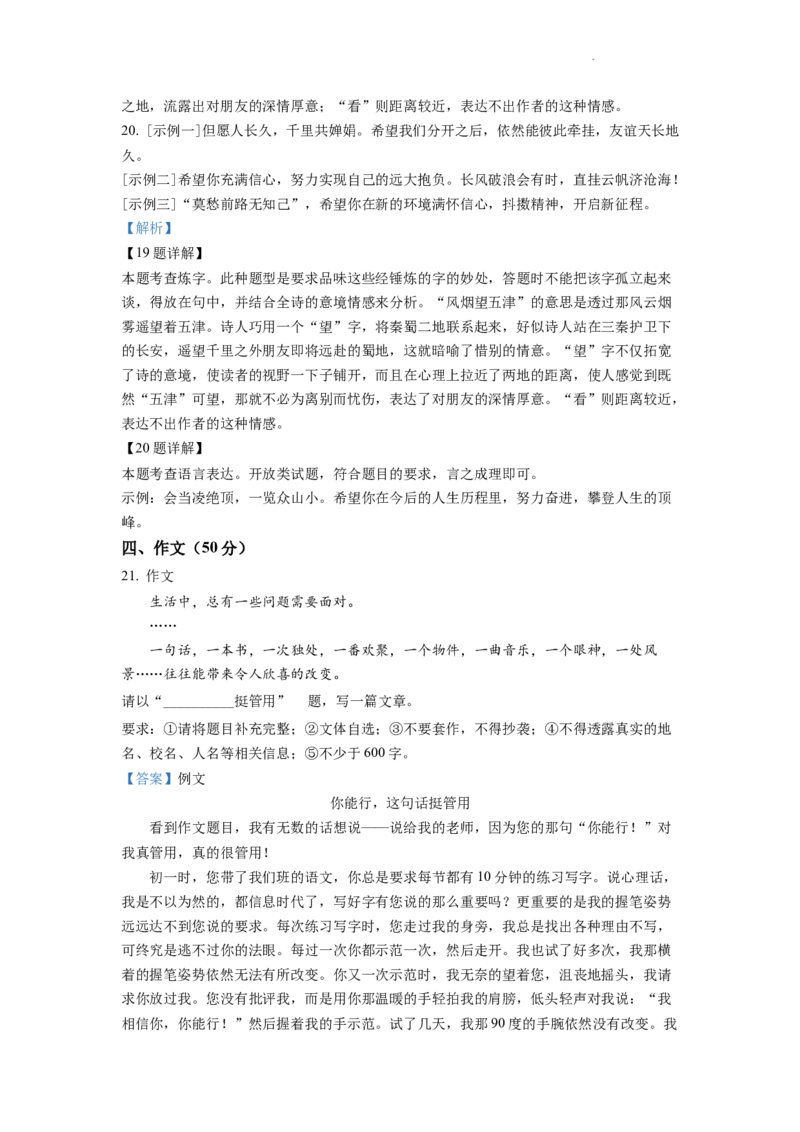 精品解析：2022年陕西省中考语文真题（解析版）_中考真题_1.语文中考真题2015-2024年_2022中考语文真题145份20