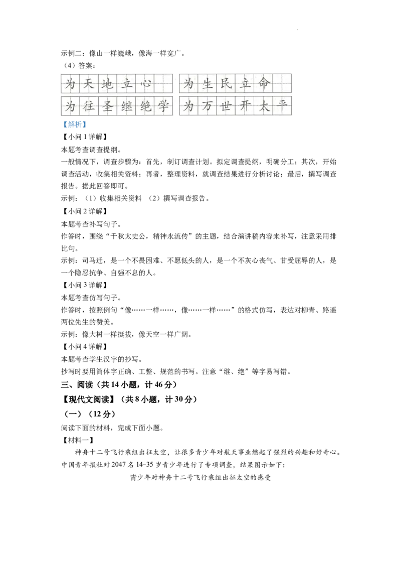精品解析：2022年陕西省中考语文真题（解析版）_中考真题_1.语文中考真题2015-2024年_2022中考语文真题145份20
