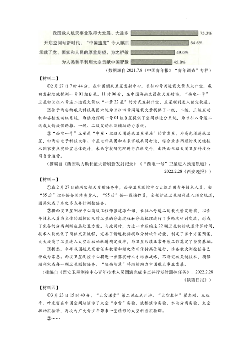 精品解析：2022年陕西省中考语文真题（解析版）_中考真题_1.语文中考真题2015-2024年_2022中考语文真题145份20