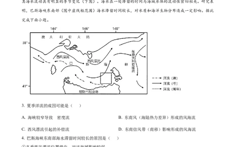 精品解析：山东省昌乐第一中学2023-2024学年高三上学期模拟预测地理试题（解析版）_2024届山东省潍坊市昌乐一中学高三模拟预测_2024届山东省潍坊市昌乐一中学高三模拟预测地理