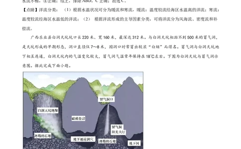 精品解析：山东省昌乐第一中学2023-2024学年高三上学期模拟预测地理试题（解析版）_2024届山东省潍坊市昌乐一中学高三模拟预测_2024届山东省潍坊市昌乐一中学高三模拟预测地理
