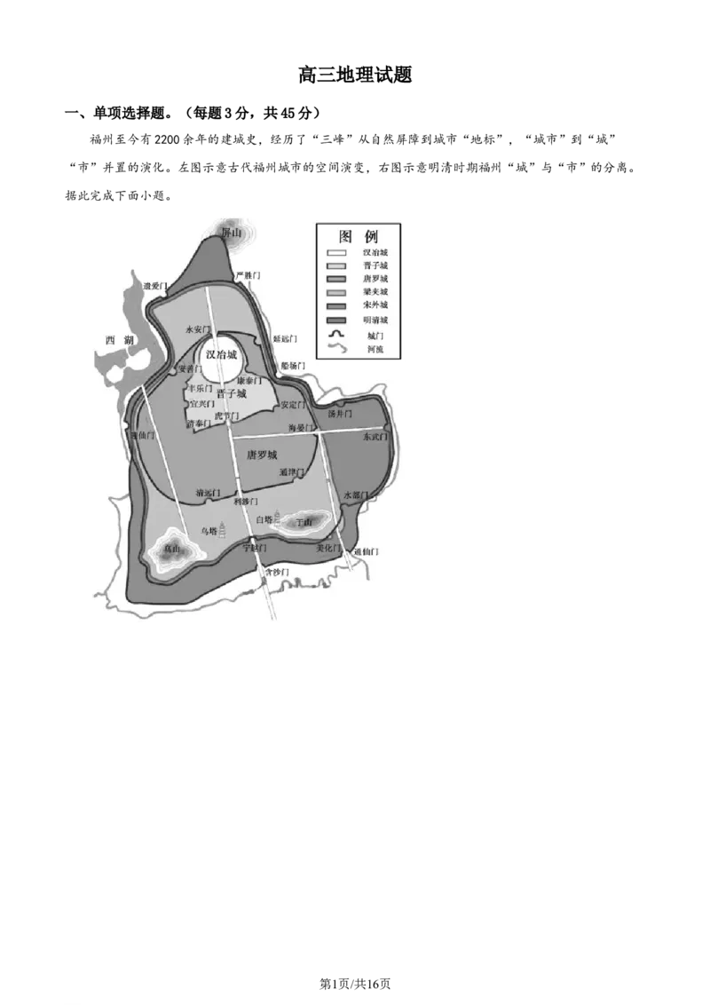 精品解析：山东省昌乐第一中学2023-2024学年高三上学期模拟预测地理试题（解析版）_2024届山东省潍坊市昌乐一中学高三模拟预测_2024届山东省潍坊市昌乐一中学高三模拟预测地理