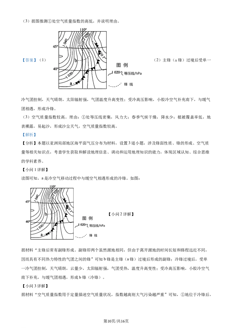 精品解析：山东省昌乐第一中学2023-2024学年高三上学期模拟预测地理试题（解析版）_2024届山东省潍坊市昌乐一中学高三模拟预测_2024届山东省潍坊市昌乐一中学高三模拟预测地理
