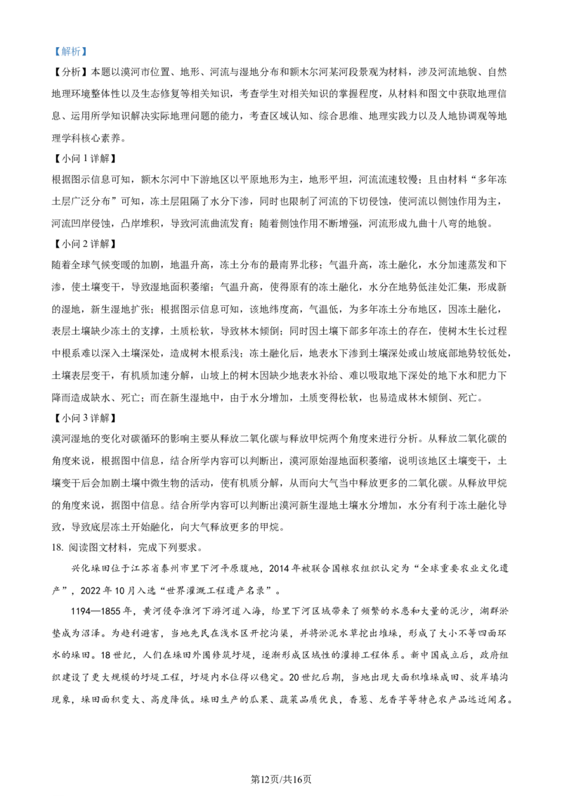 精品解析：山东省昌乐第一中学2023-2024学年高三上学期模拟预测地理试题（解析版）_2024届山东省潍坊市昌乐一中学高三模拟预测_2024届山东省潍坊市昌乐一中学高三模拟预测地理