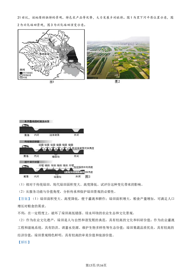 精品解析：山东省昌乐第一中学2023-2024学年高三上学期模拟预测地理试题（解析版）_2024届山东省潍坊市昌乐一中学高三模拟预测_2024届山东省潍坊市昌乐一中学高三模拟预测地理