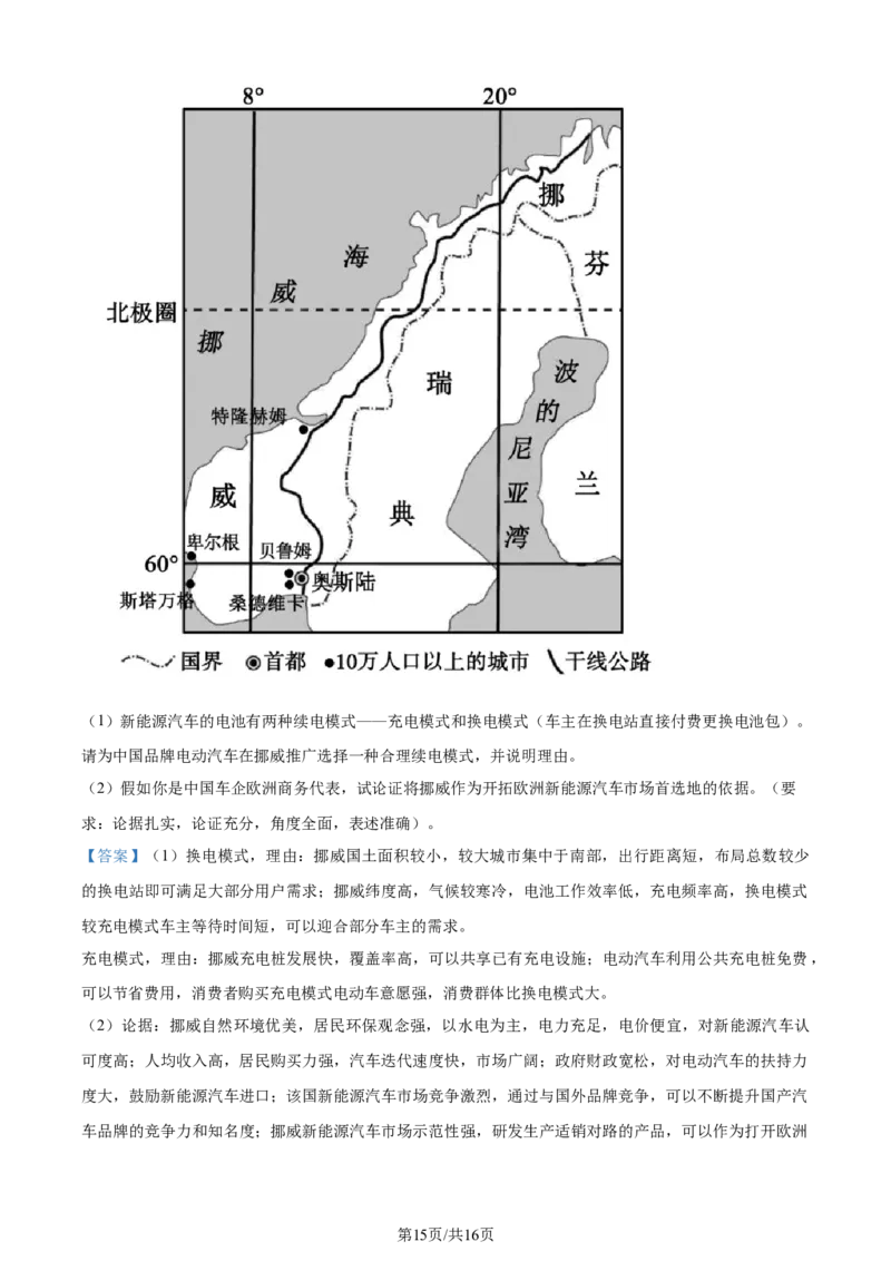 精品解析：山东省昌乐第一中学2023-2024学年高三上学期模拟预测地理试题（解析版）_2024届山东省潍坊市昌乐一中学高三模拟预测_2024届山东省潍坊市昌乐一中学高三模拟预测地理