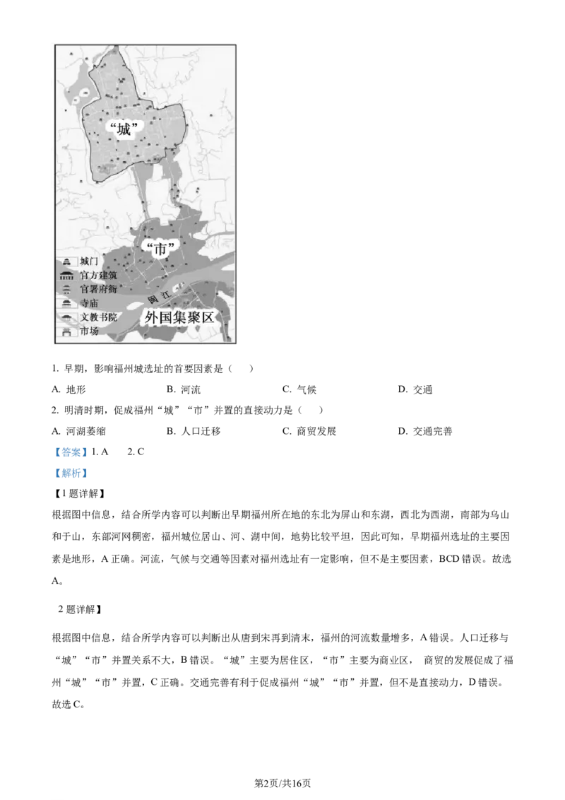 精品解析：山东省昌乐第一中学2023-2024学年高三上学期模拟预测地理试题（解析版）_2024届山东省潍坊市昌乐一中学高三模拟预测_2024届山东省潍坊市昌乐一中学高三模拟预测地理