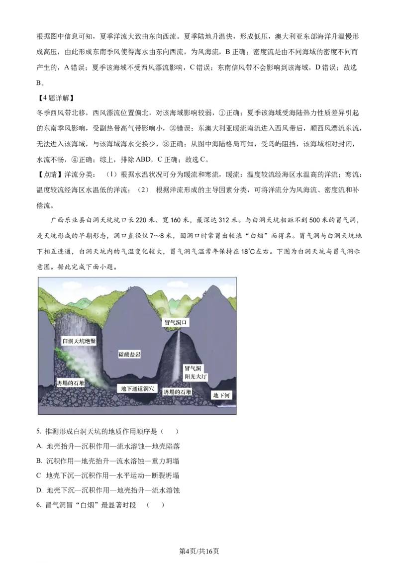 精品解析：山东省昌乐第一中学2023-2024学年高三上学期模拟预测地理试题（解析版）_2024届山东省潍坊市昌乐一中学高三模拟预测_2024届山东省潍坊市昌乐一中学高三模拟预测地理