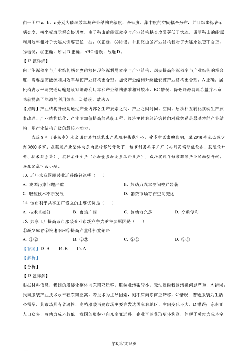 精品解析：山东省昌乐第一中学2023-2024学年高三上学期模拟预测地理试题（解析版）_2024届山东省潍坊市昌乐一中学高三模拟预测_2024届山东省潍坊市昌乐一中学高三模拟预测地理