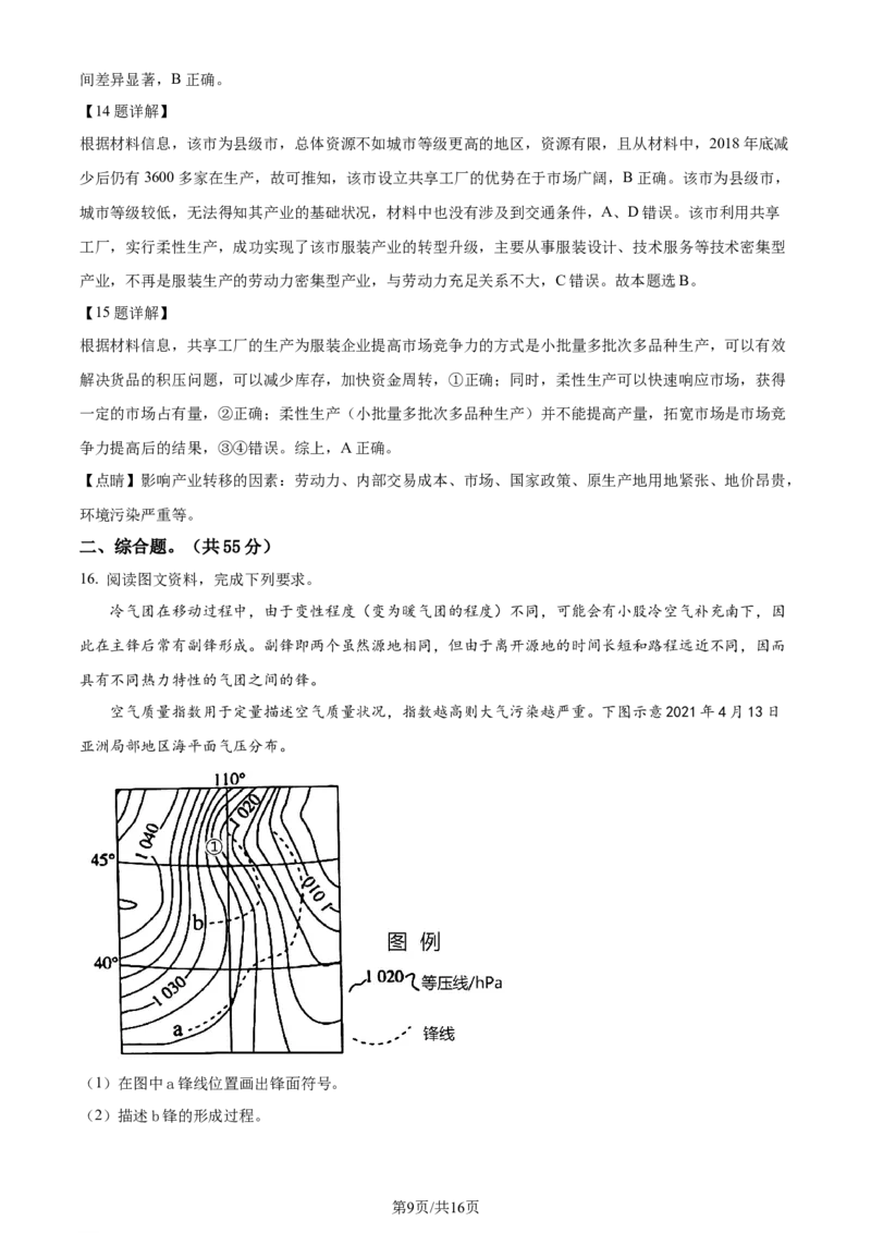 精品解析：山东省昌乐第一中学2023-2024学年高三上学期模拟预测地理试题（解析版）_2024届山东省潍坊市昌乐一中学高三模拟预测_2024届山东省潍坊市昌乐一中学高三模拟预测地理