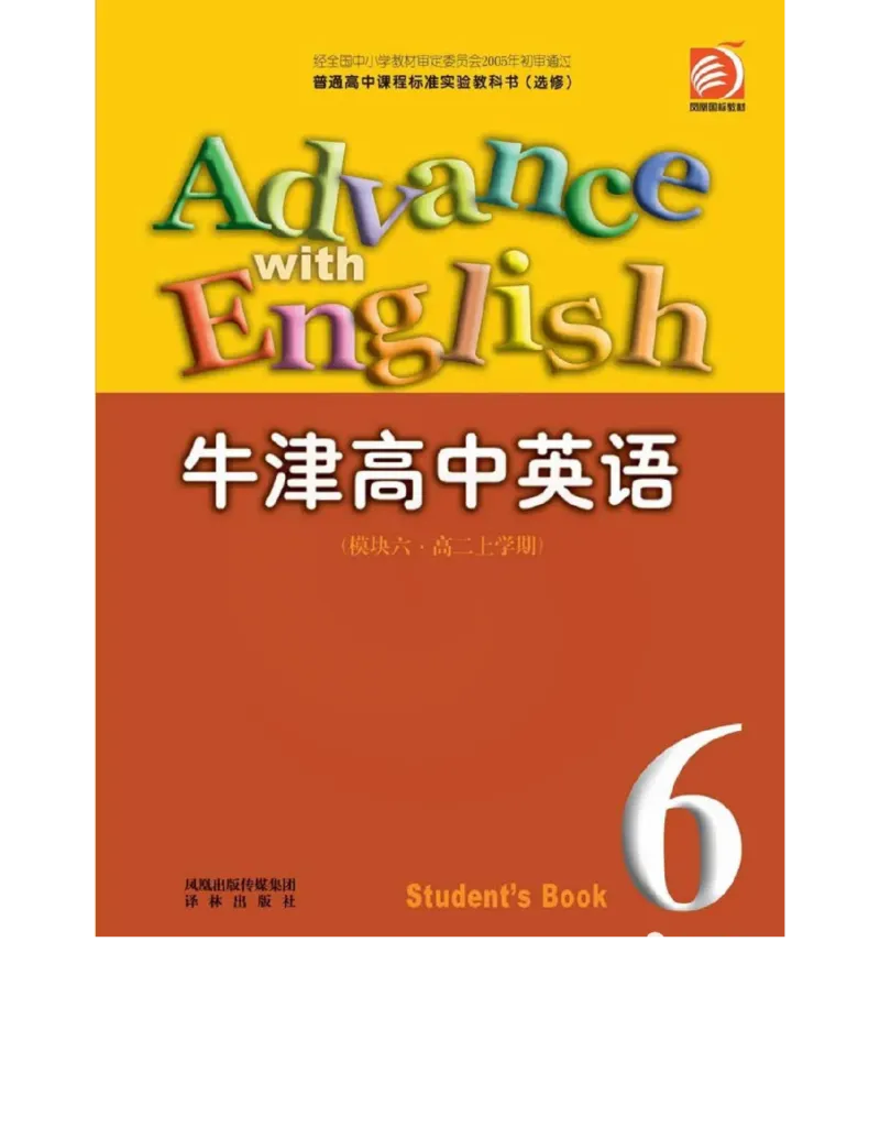 苏教牛津译林版高中英语模块6电子课本_4-教培资料-26年最新资料-同步更新_初中高中教资_03科三专项（进去保存报考的学科即可）_02科三专项（笔记真题思维导图教学设计版本二）