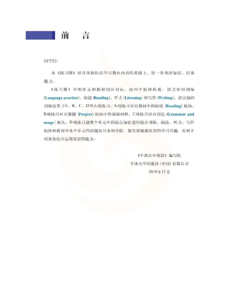 苏教牛津译林版高中英语模块6电子课本_4-教培资料-26年最新资料-同步更新_初中高中教资_03科三专项（进去保存报考的学科即可）_02科三专项（笔记真题思维导图教学设计版本二）