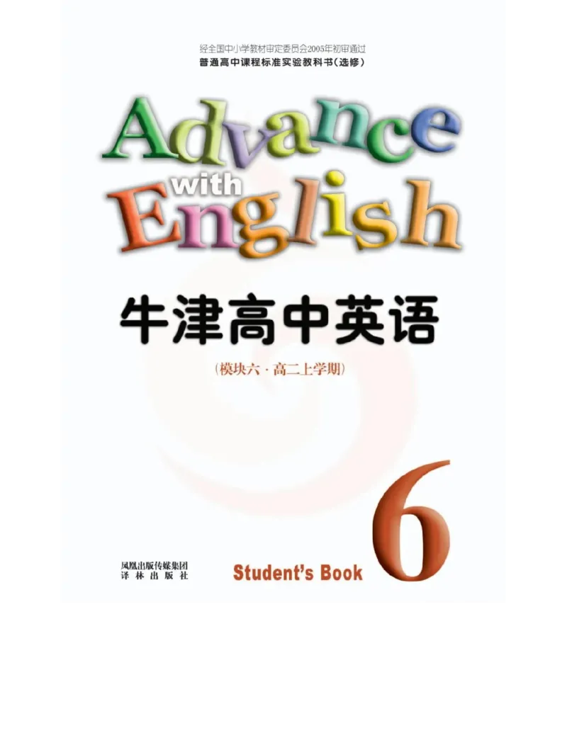 苏教牛津译林版高中英语模块6电子课本_4-教培资料-26年最新资料-同步更新_初中高中教资_03科三专项（进去保存报考的学科即可）_02科三专项（笔记真题思维导图教学设计版本二）