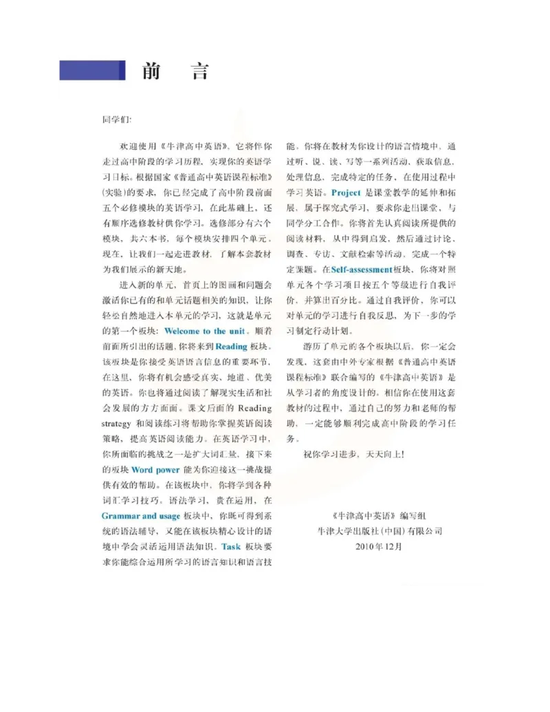 苏教牛津译林版高中英语模块6电子课本_4-教培资料-26年最新资料-同步更新_初中高中教资_03科三专项（进去保存报考的学科即可）_02科三专项（笔记真题思维导图教学设计版本二）
