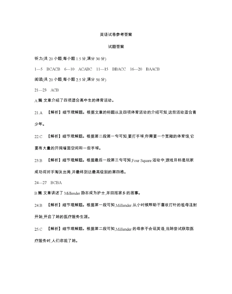 辽宁省2026届高三上学期12月联考（26-162C）英语答案_2025年12月_251231金太阳&middot;辽宁省2026届高三上学期12月联考（26-162C）（全科）