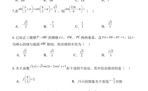 西安中学2023-2024学年度第一学期期末考试高三数学（理科）试题_2024年1月_01每日更新_23号_2024届陕西省西安中学高三上学期期末考试_陕西省西安中学2024届高三上学期期末考试理科数学