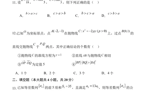 西安中学2023-2024学年度第一学期期末考试高三数学（理科）试题_2024年1月_01每日更新_23号_2024届陕西省西安中学高三上学期期末考试_陕西省西安中学2024届高三上学期期末考试理科数学
