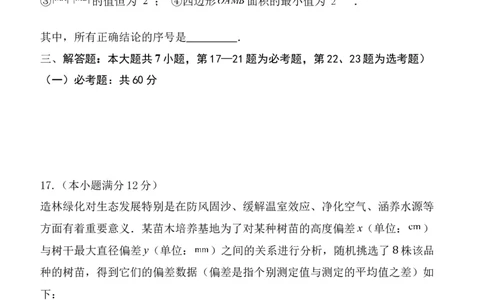 西安中学2023-2024学年度第一学期期末考试高三数学（理科）试题_2024年1月_01每日更新_23号_2024届陕西省西安中学高三上学期期末考试_陕西省西安中学2024届高三上学期期末考试理科数学