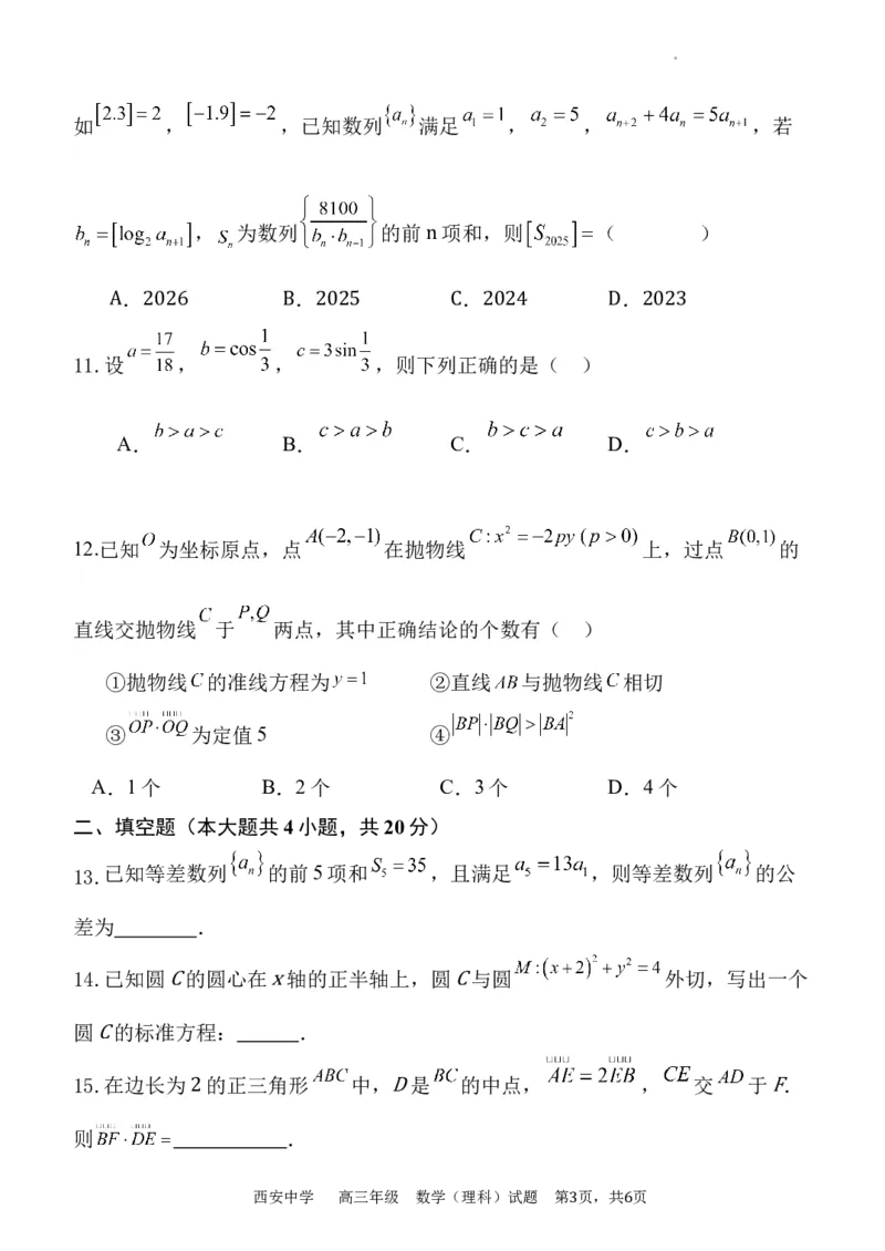 西安中学2023-2024学年度第一学期期末考试高三数学（理科）试题_2024年1月_01每日更新_23号_2024届陕西省西安中学高三上学期期末考试_陕西省西安中学2024届高三上学期期末考试理科数学