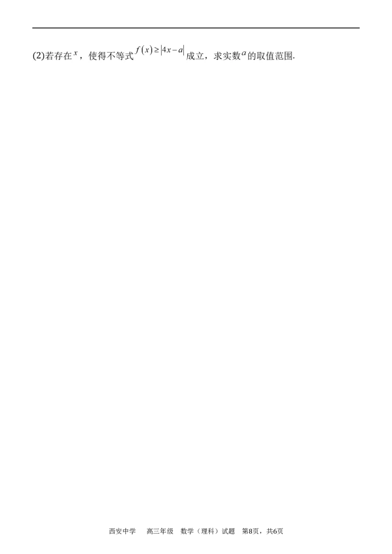 西安中学2023-2024学年度第一学期期末考试高三数学（理科）试题_2024年1月_01每日更新_23号_2024届陕西省西安中学高三上学期期末考试_陕西省西安中学2024届高三上学期期末考试理科数学